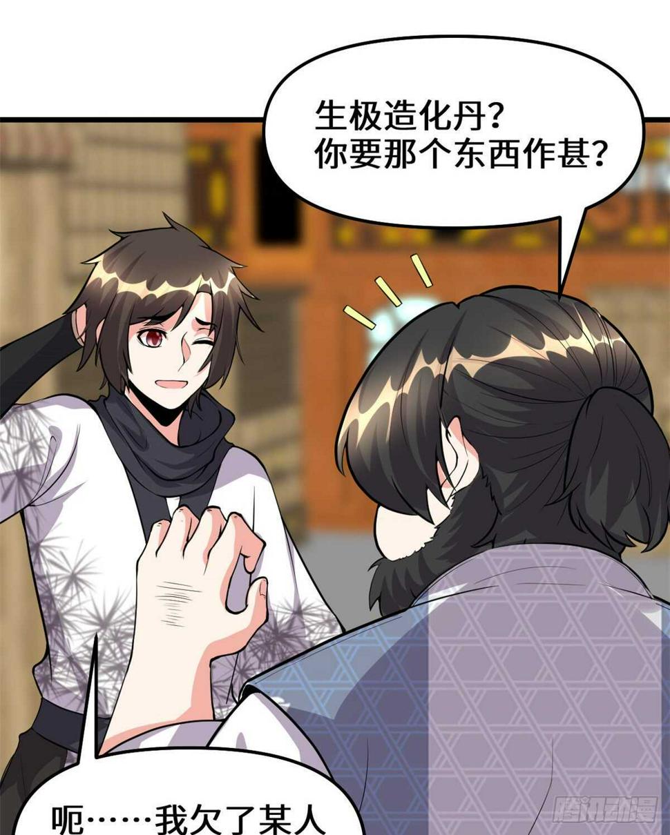 我修的可能是假仙韩漫全集-第96话  暗潮无删减无遮挡章节图片 