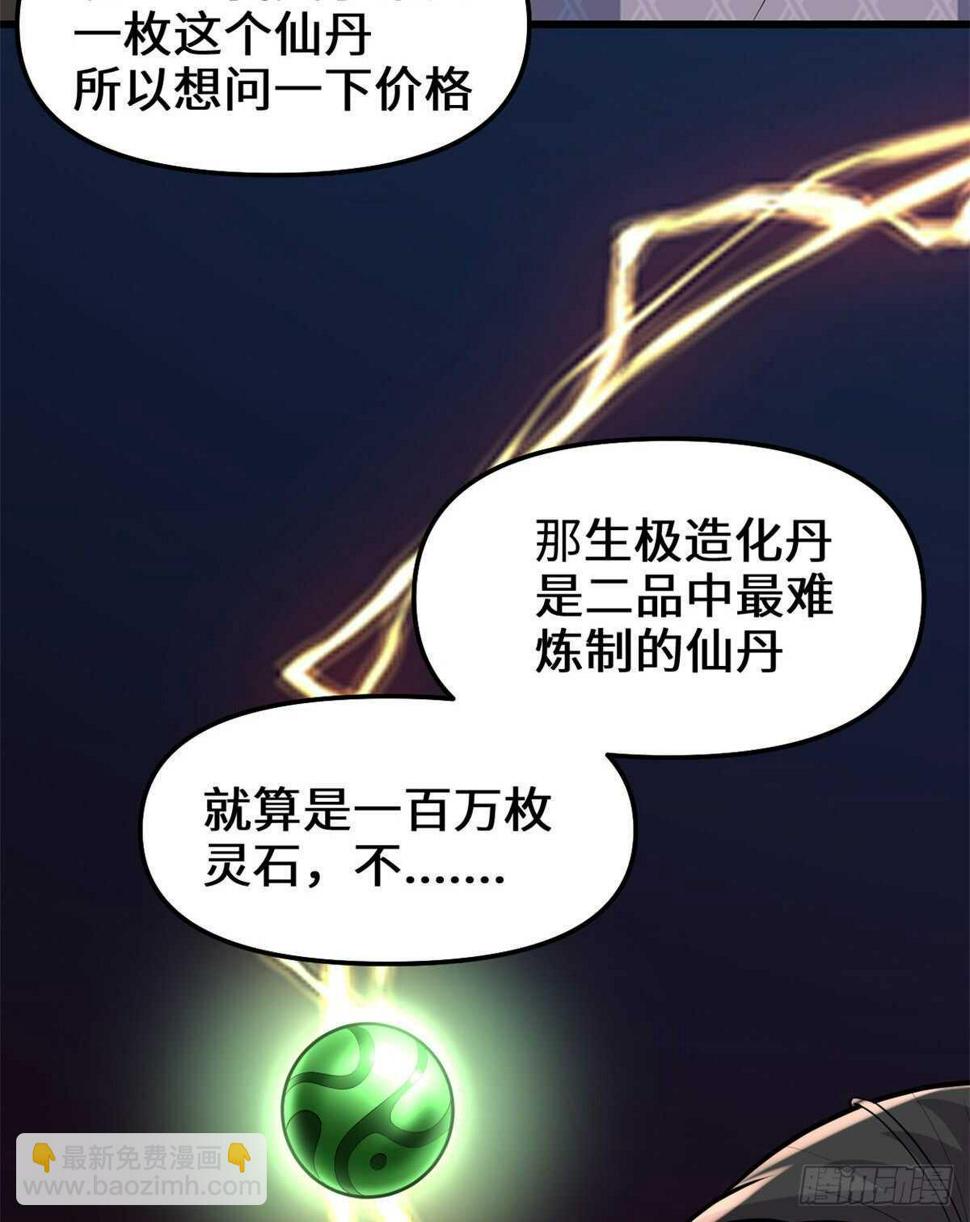 我修的可能是假仙韩漫全集-第96话  暗潮无删减无遮挡章节图片 