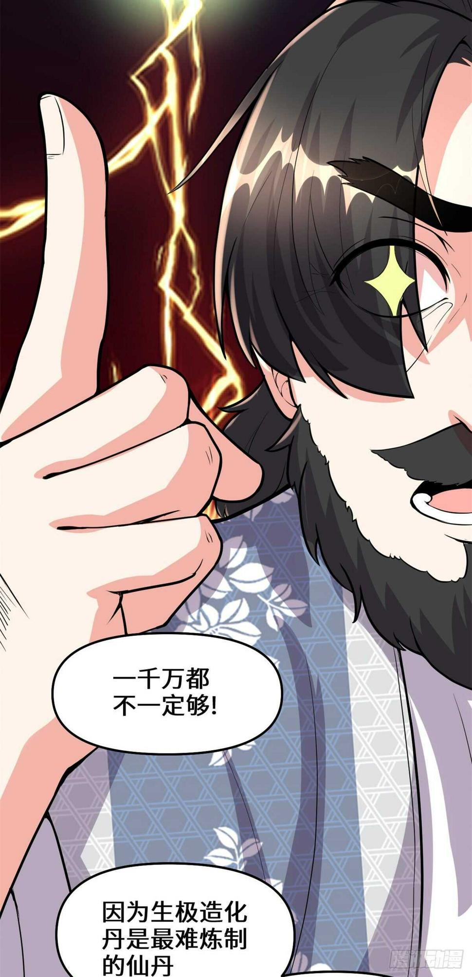 我修的可能是假仙韩漫全集-第96话  暗潮无删减无遮挡章节图片 