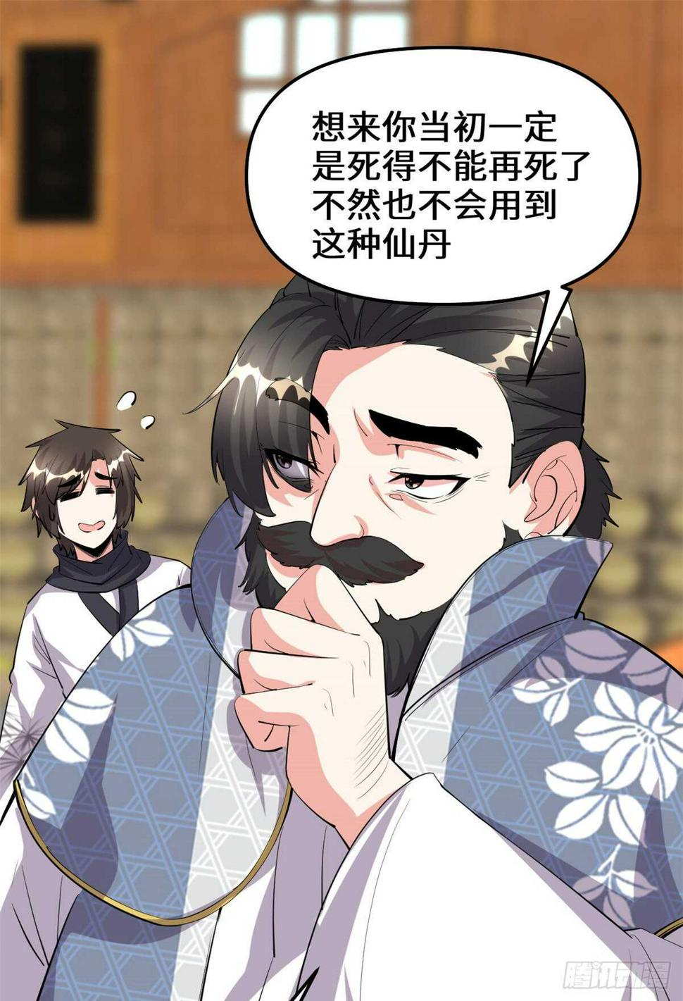 我修的可能是假仙韩漫全集-第96话  暗潮无删减无遮挡章节图片 