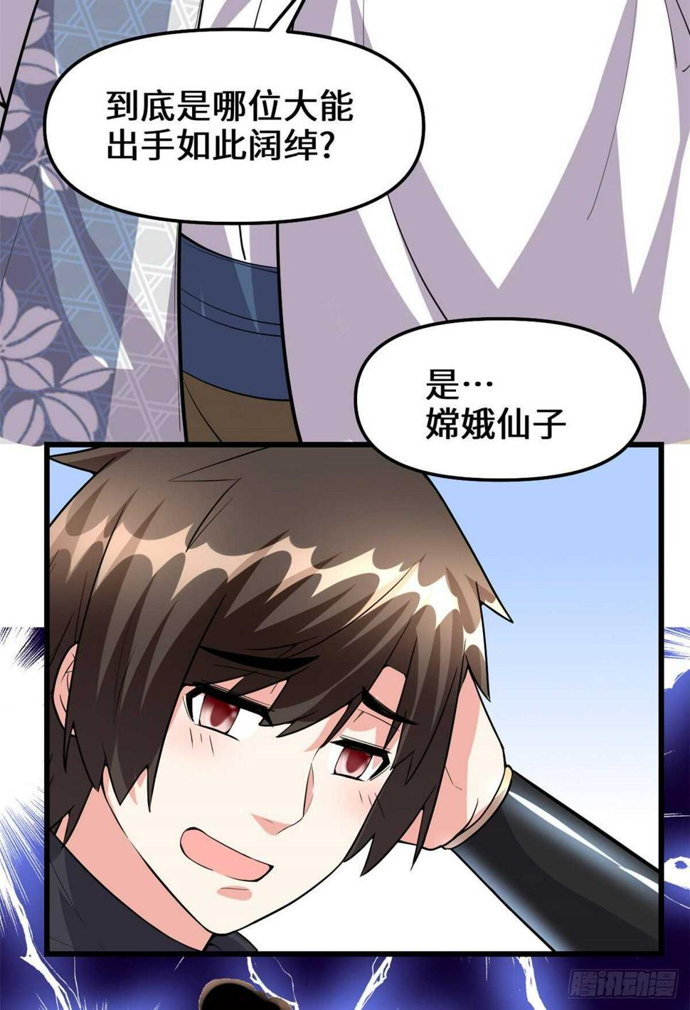 我修的可能是假仙韩漫全集-第96话  暗潮无删减无遮挡章节图片 