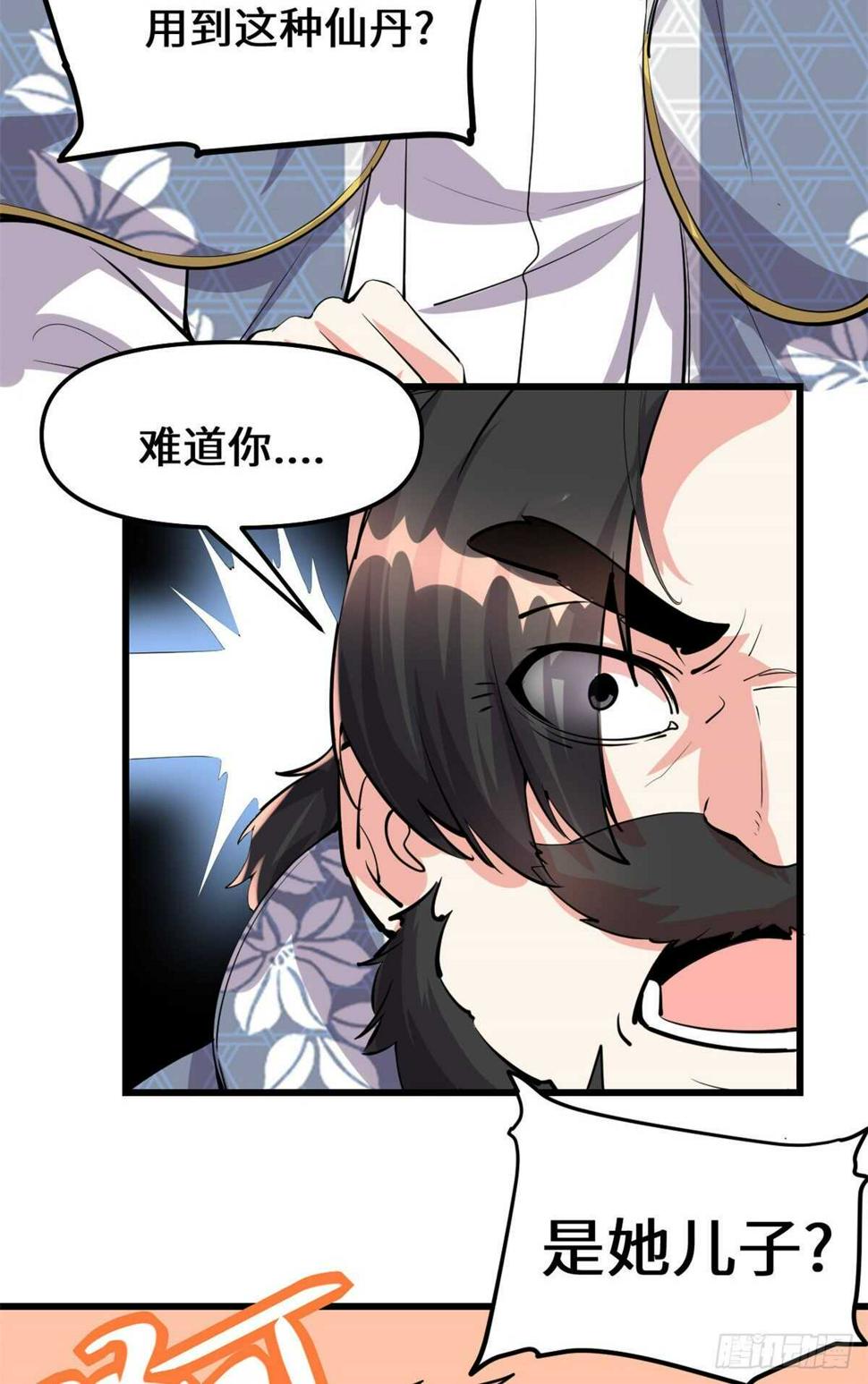 我修的可能是假仙韩漫全集-第96话  暗潮无删减无遮挡章节图片 
