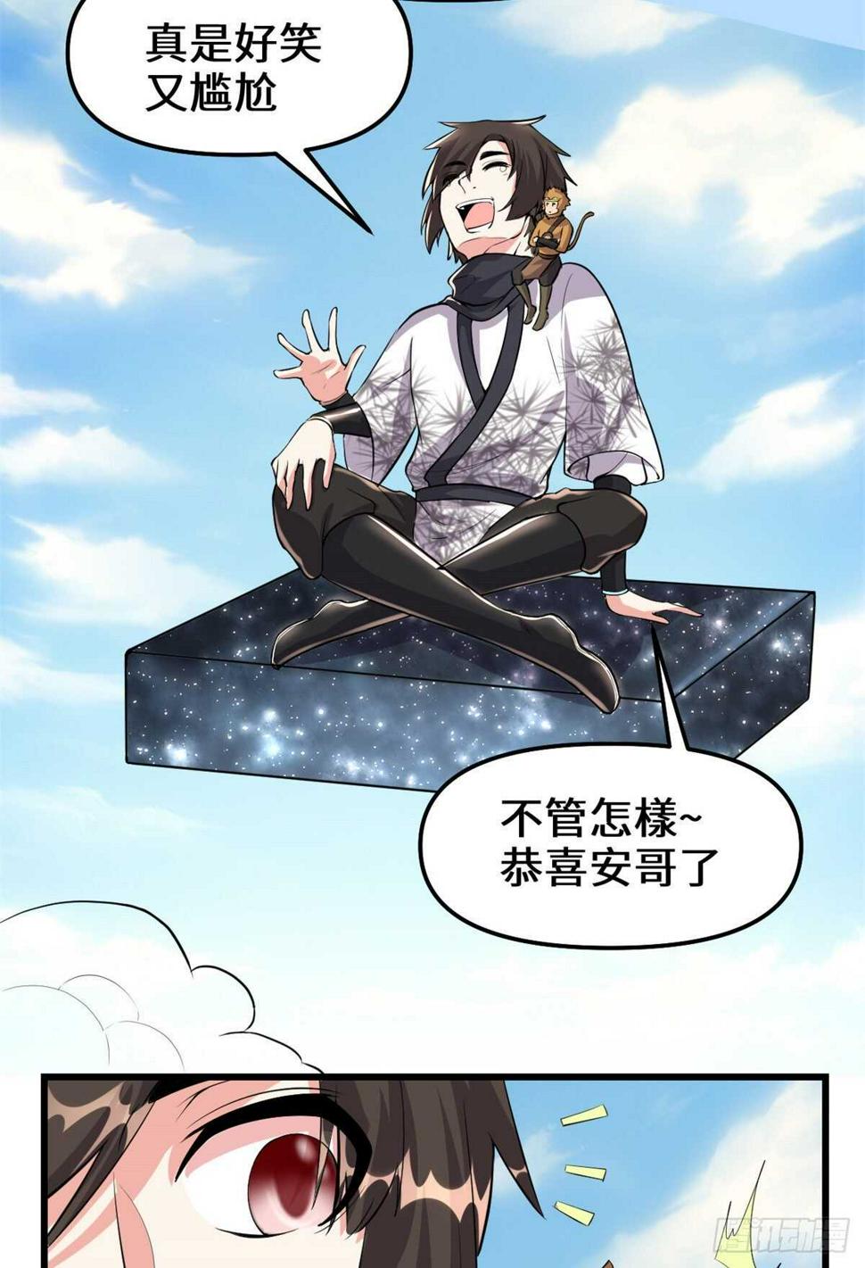 我修的可能是假仙韩漫全集-第96话  暗潮无删减无遮挡章节图片 