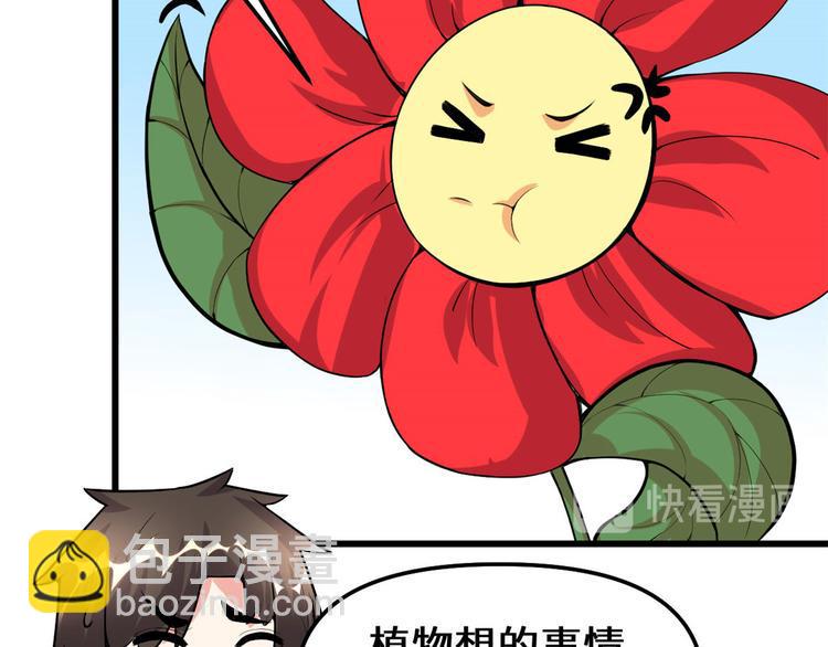 我修的可能是假仙韩漫全集-第97话 再见许小兰无删减无遮挡章节图片 