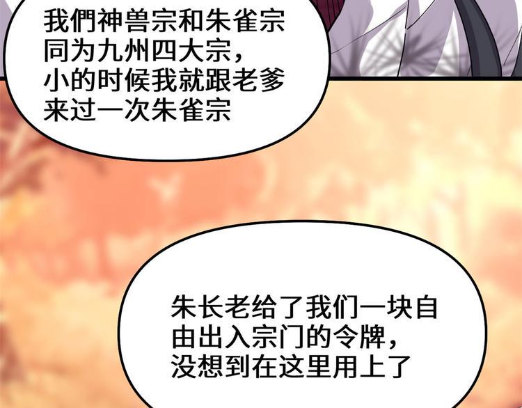 我修的可能是假仙韩漫全集-第97话 再见许小兰无删减无遮挡章节图片 