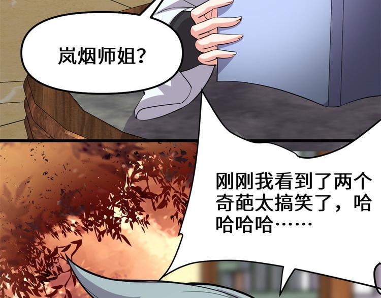 我修的可能是假仙韩漫全集-第97话 再见许小兰无删减无遮挡章节图片 