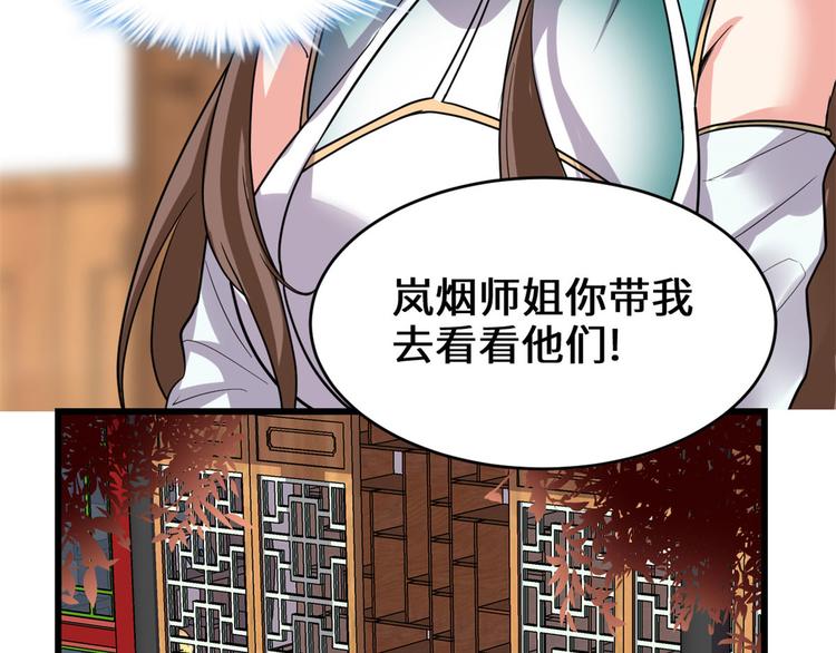我修的可能是假仙韩漫全集-第97话 再见许小兰无删减无遮挡章节图片 