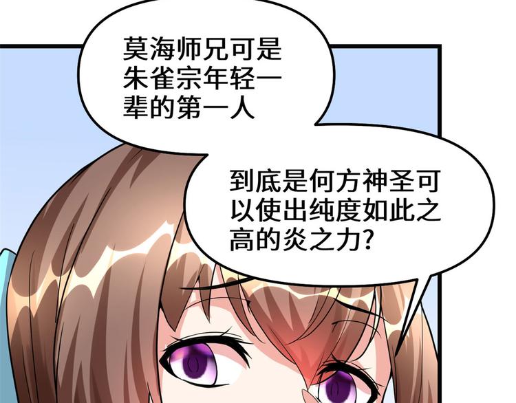 我修的可能是假仙韩漫全集-第97话 再见许小兰无删减无遮挡章节图片 