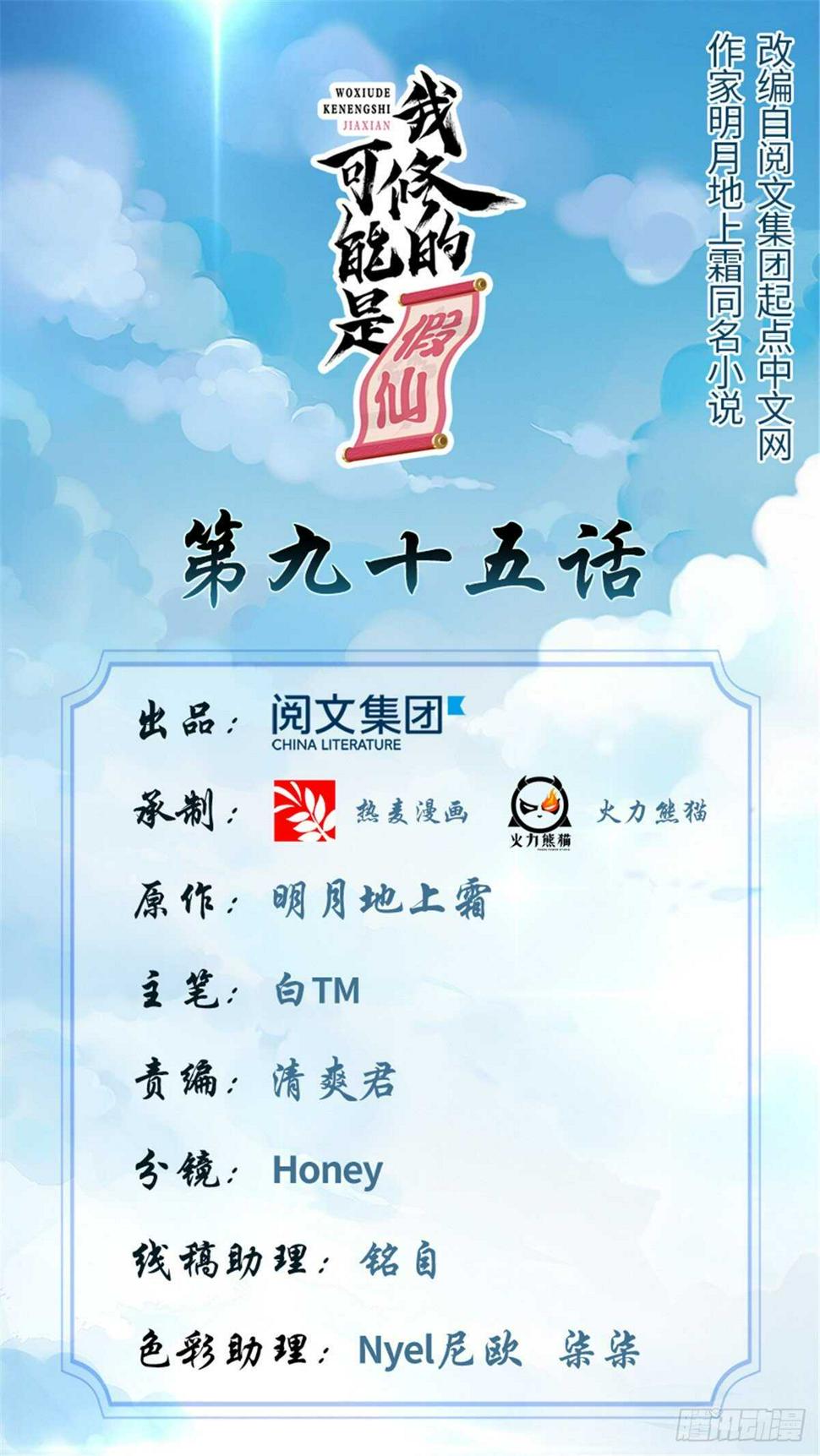 我修的可能是假仙韩漫全集-第98话 前往万恶深渊无删减无遮挡章节图片 