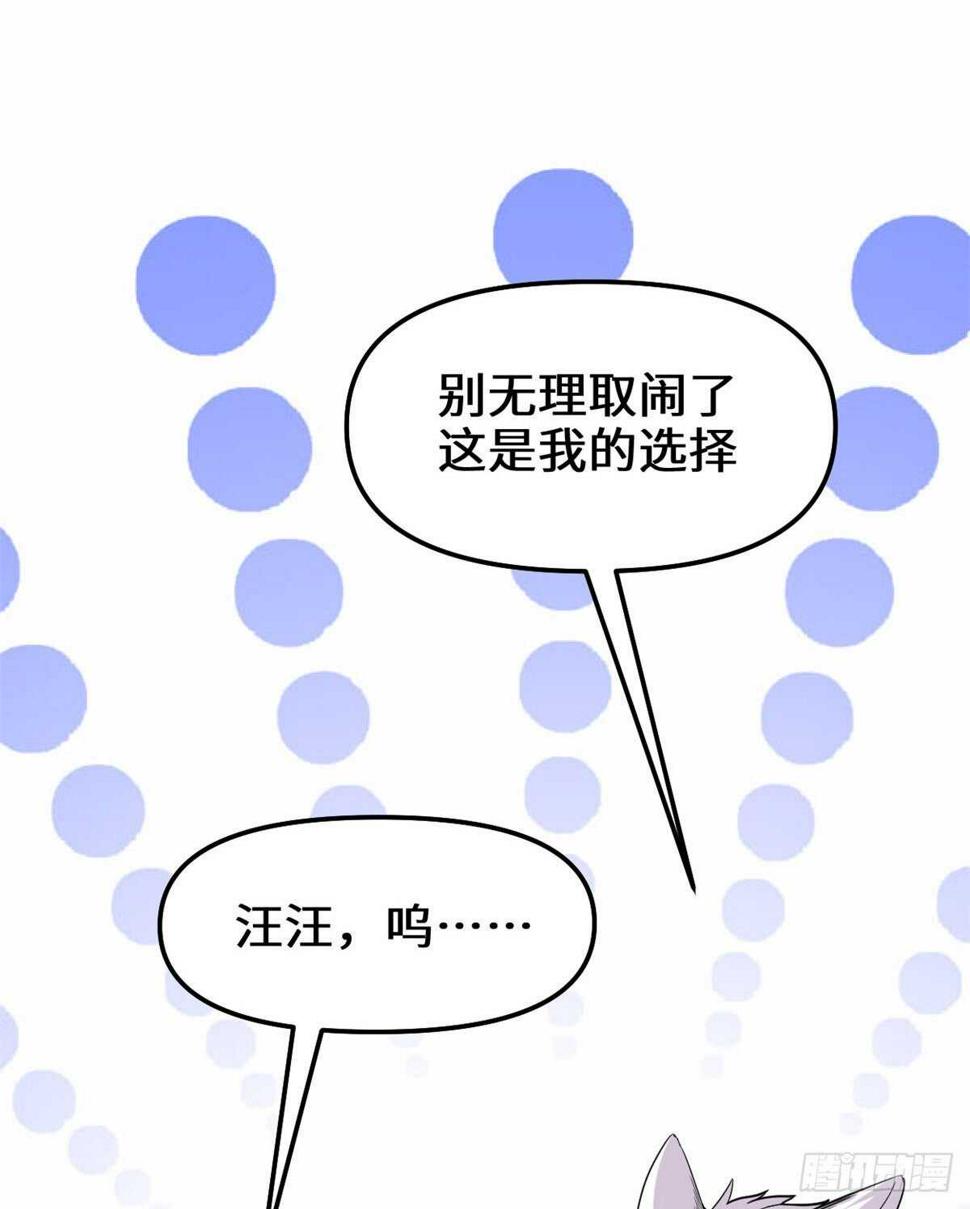 我修的可能是假仙韩漫全集-第98话 前往万恶深渊无删减无遮挡章节图片 