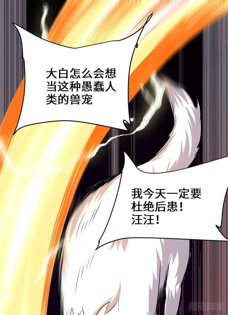 我修的可能是假仙韩漫全集-第98话 前往万恶深渊无删减无遮挡章节图片 