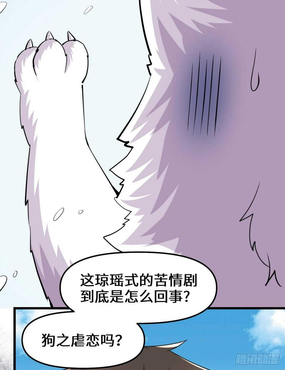 我修的可能是假仙韩漫全集-第98话 前往万恶深渊无删减无遮挡章节图片 