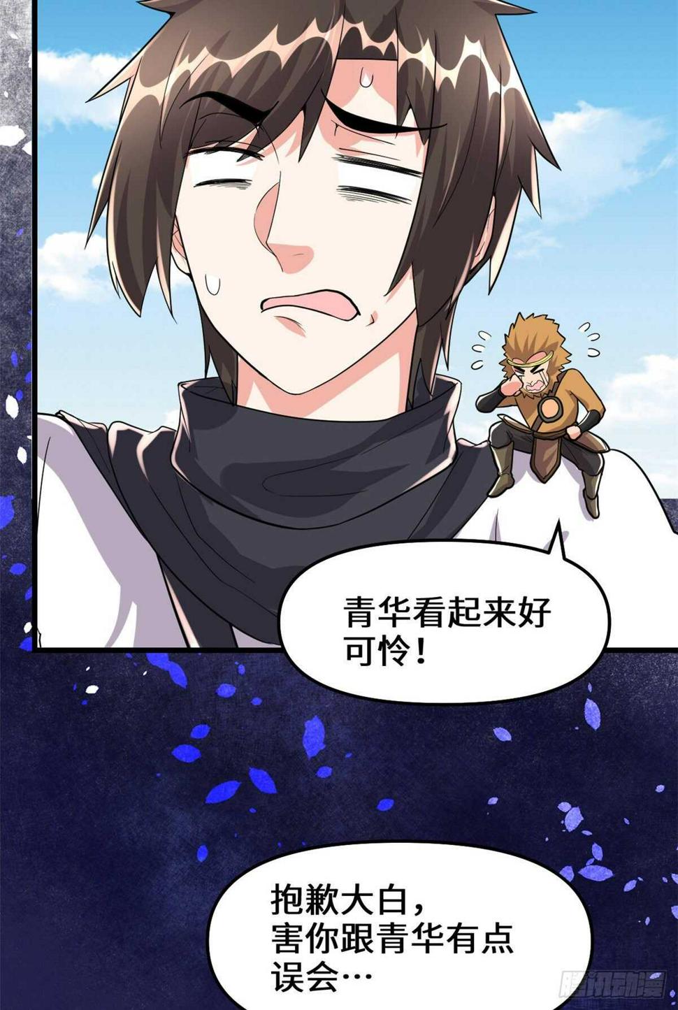 我修的可能是假仙韩漫全集-第98话 前往万恶深渊无删减无遮挡章节图片 