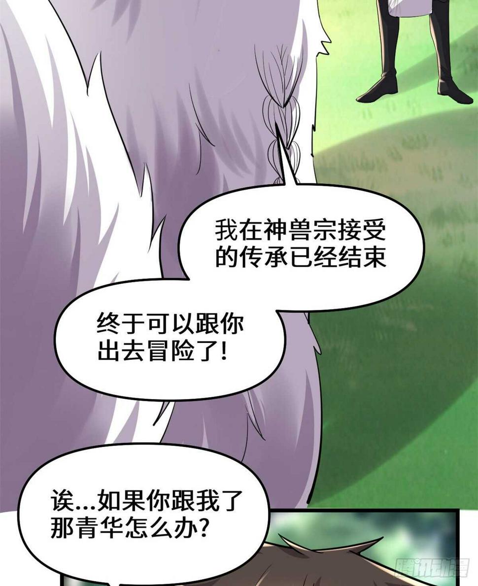 我修的可能是假仙韩漫全集-第98话 前往万恶深渊无删减无遮挡章节图片 