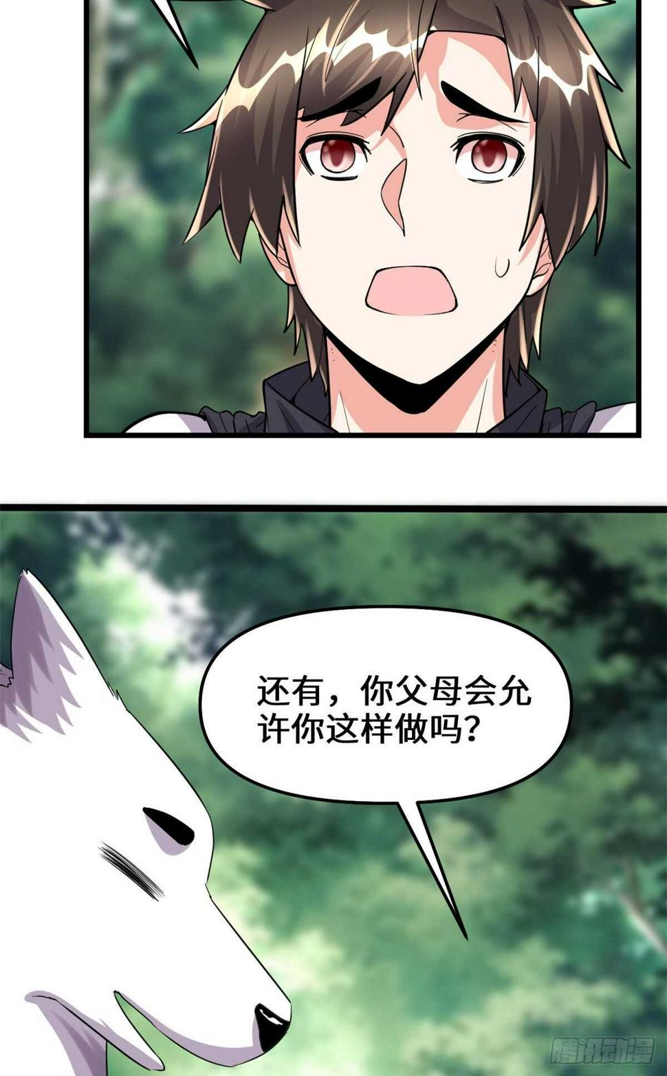 我修的可能是假仙韩漫全集-第98话 前往万恶深渊无删减无遮挡章节图片 