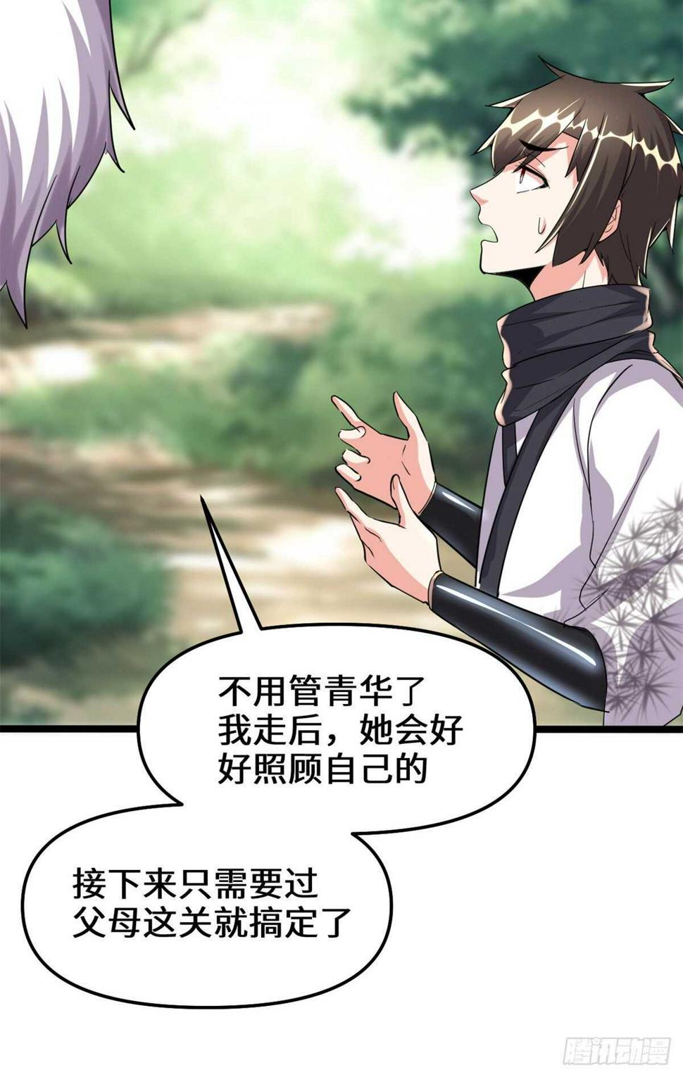 我修的可能是假仙韩漫全集-第98话 前往万恶深渊无删减无遮挡章节图片 