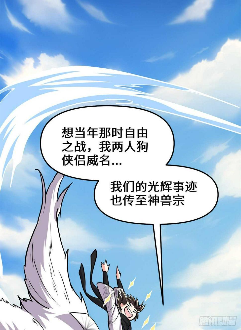 我修的可能是假仙韩漫全集-第98话 前往万恶深渊无删减无遮挡章节图片 