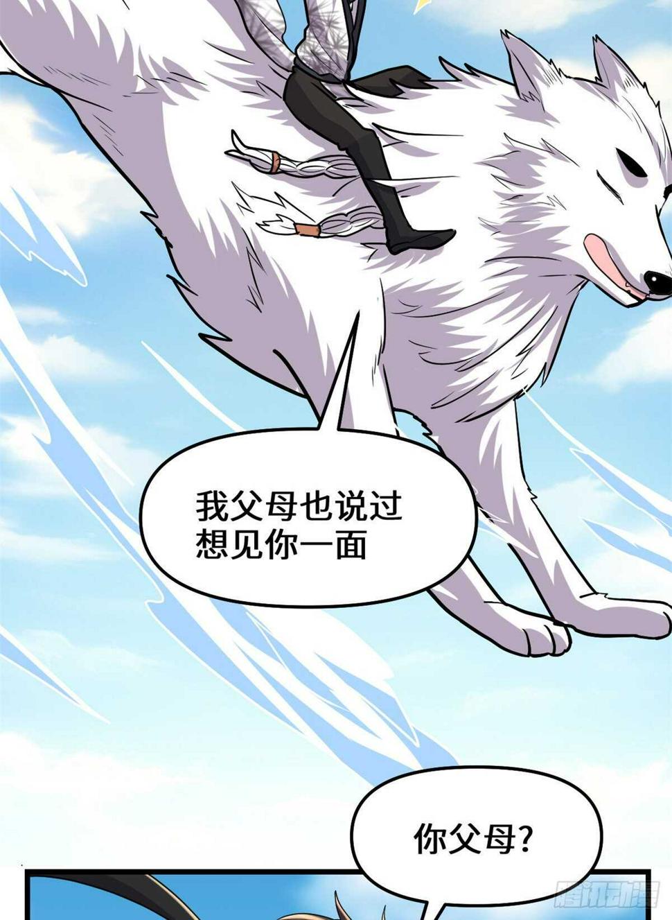 我修的可能是假仙韩漫全集-第98话 前往万恶深渊无删减无遮挡章节图片 