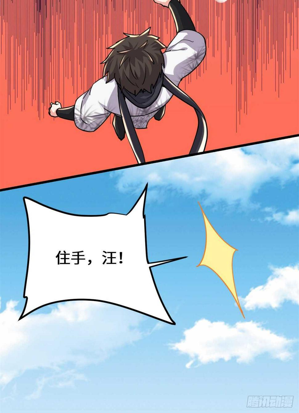 我修的可能是假仙韩漫全集-第98话 前往万恶深渊无删减无遮挡章节图片 