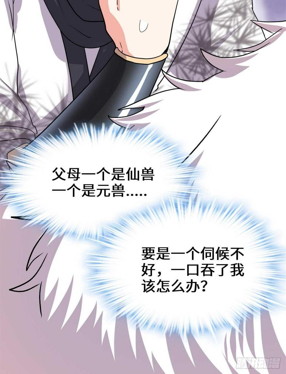 我修的可能是假仙韩漫全集-第98话 前往万恶深渊无删减无遮挡章节图片 