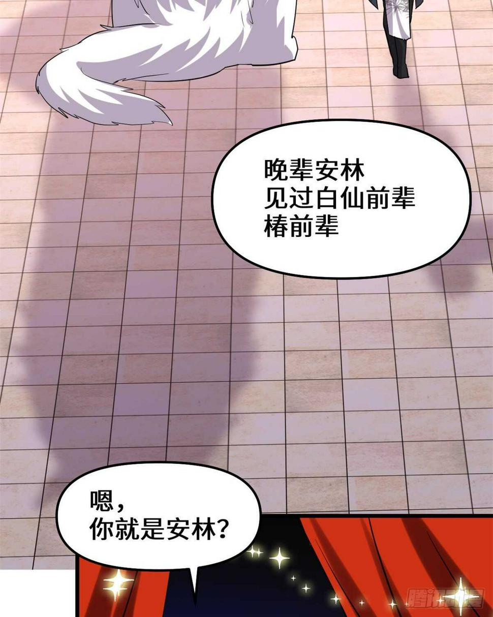 我修的可能是假仙韩漫全集-第98话 前往万恶深渊无删减无遮挡章节图片 
