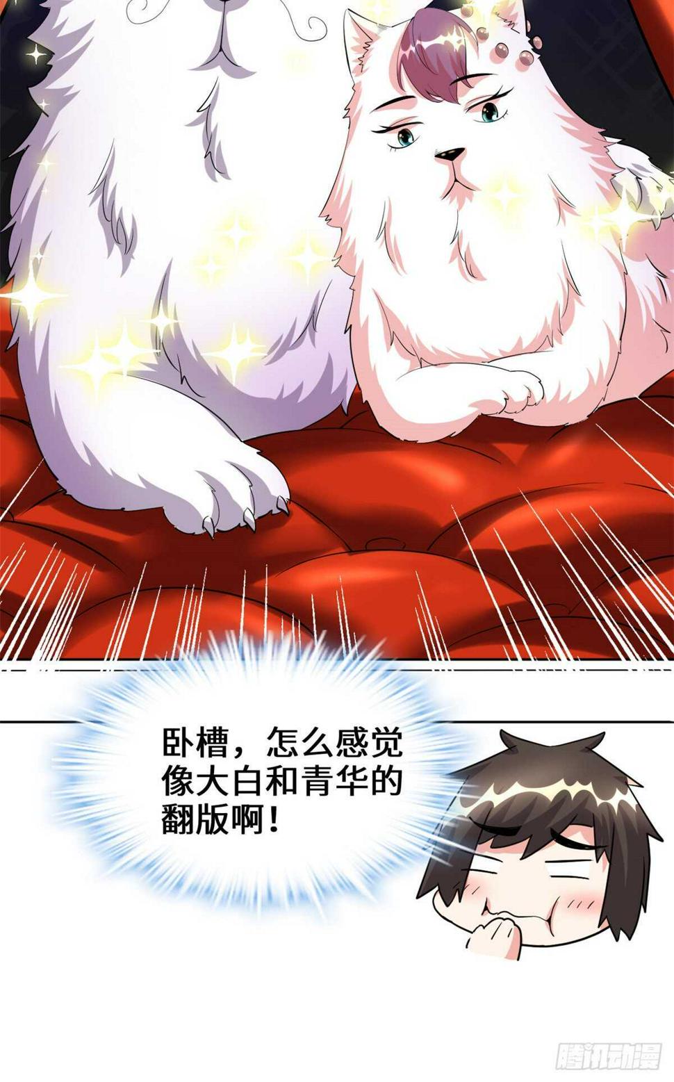 我修的可能是假仙韩漫全集-第98话 前往万恶深渊无删减无遮挡章节图片 