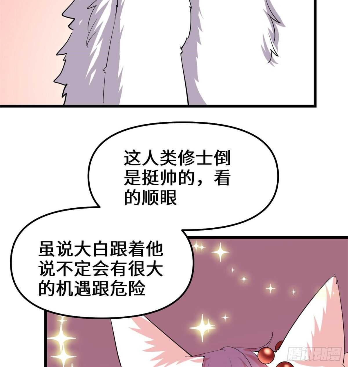 我修的可能是假仙韩漫全集-第98话 前往万恶深渊无删减无遮挡章节图片 