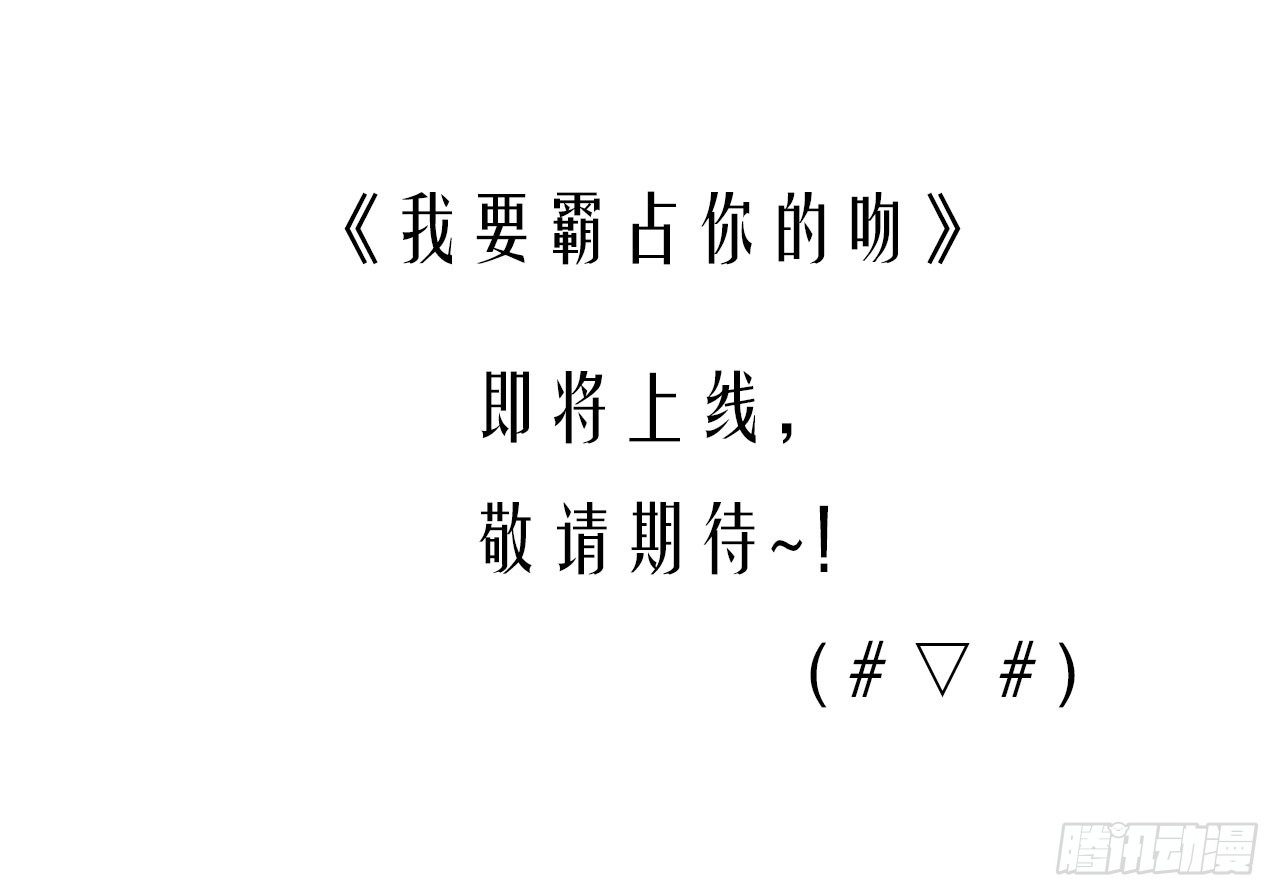 我要霸占你的吻韩漫全集-预告无删减无遮挡章节图片 