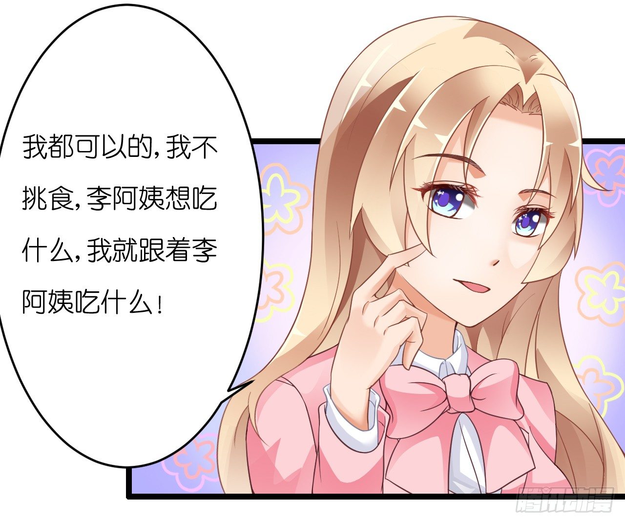我要霸占你的吻韩漫全集-原来你老少通吃啊~无删减无遮挡章节图片 