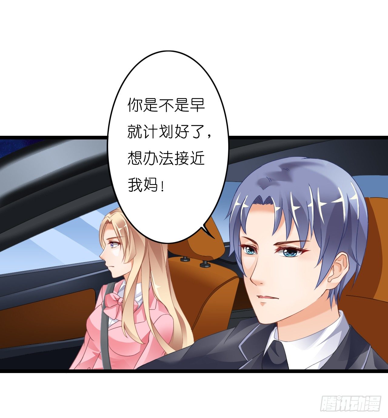 我要霸占你的吻韩漫全集-豪车和帅哥在等我？无删减无遮挡章节图片 
