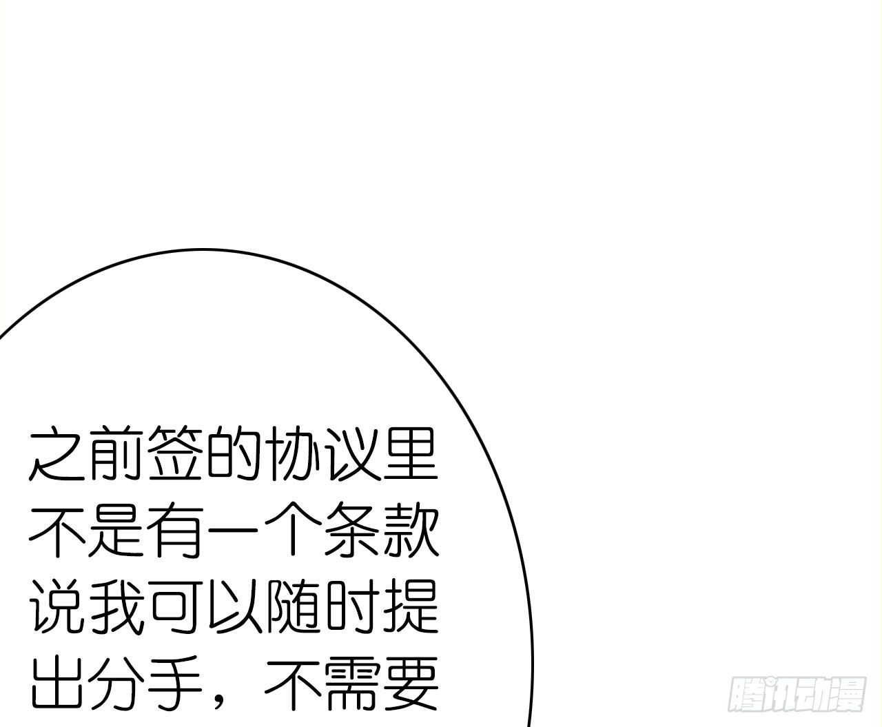 我要霸占你的吻韩漫全集-我现在就要和你分手！无删减无遮挡章节图片 