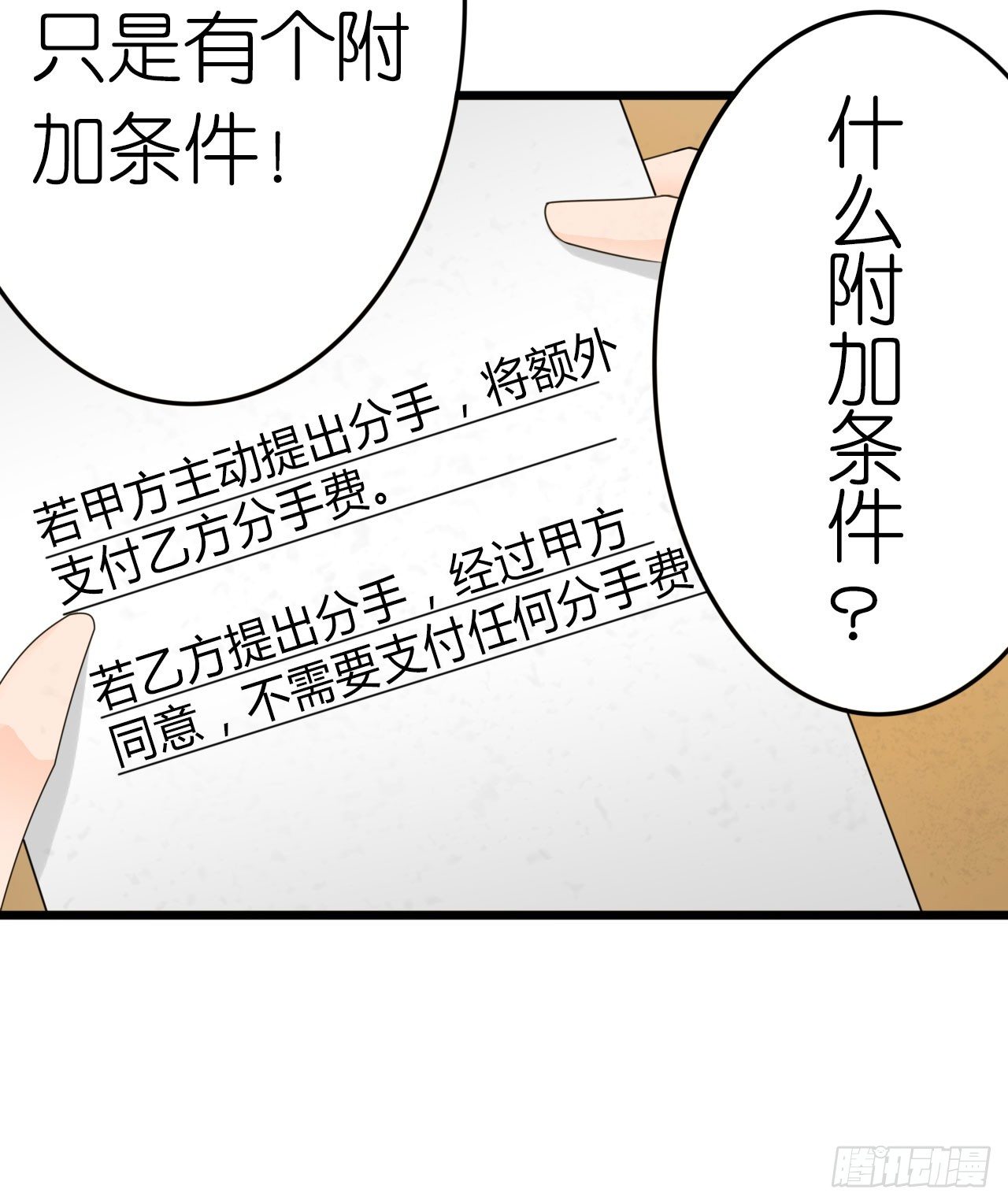 我要霸占你的吻韩漫全集-我现在就要和你分手！无删减无遮挡章节图片 