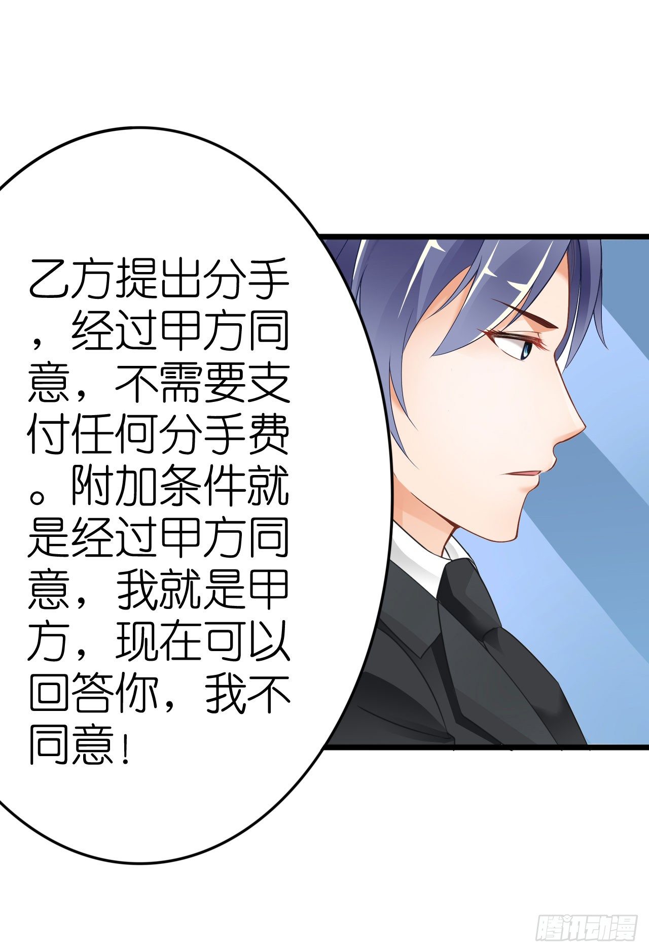 我要霸占你的吻韩漫全集-我现在就要和你分手！无删减无遮挡章节图片 