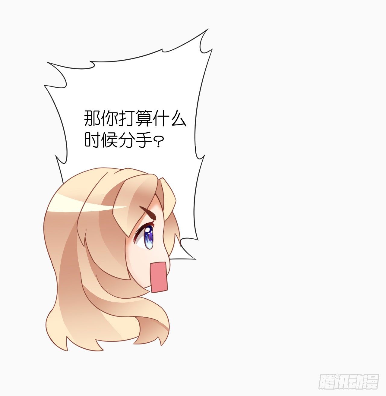 我要霸占你的吻韩漫全集-我现在就要和你分手！无删减无遮挡章节图片 