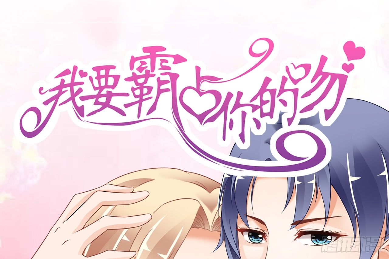 我要霸占你的吻韩漫全集-你居然和他做那种交易！无删减无遮挡章节图片 