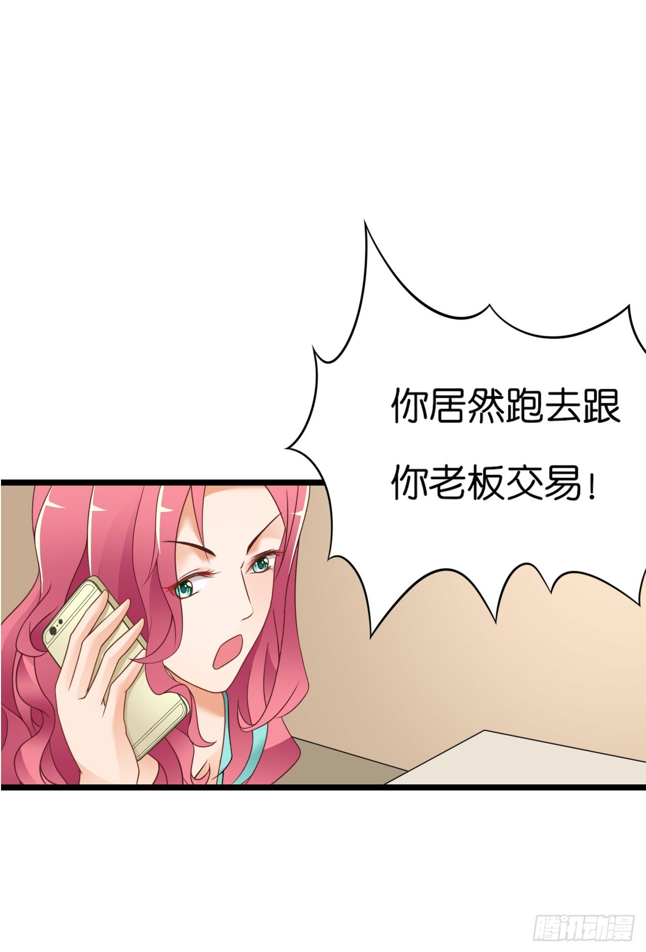 我要霸占你的吻韩漫全集-你居然和他做那种交易！无删减无遮挡章节图片 