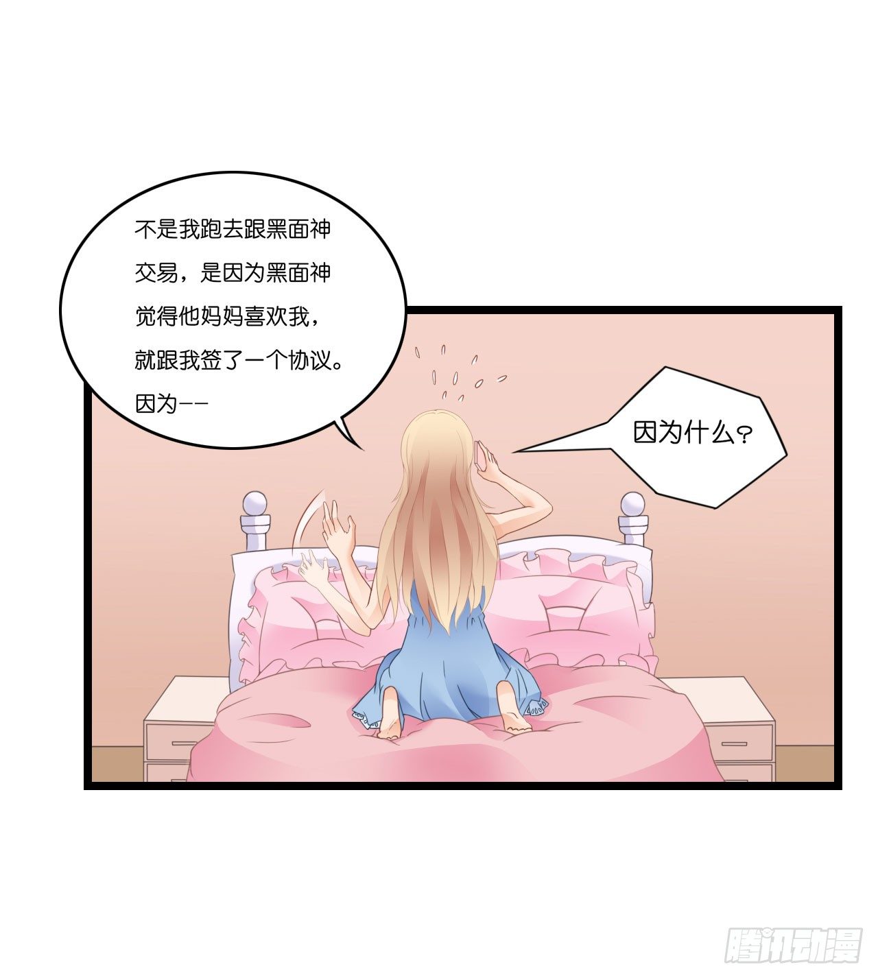 我要霸占你的吻韩漫全集-你居然和他做那种交易！无删减无遮挡章节图片 