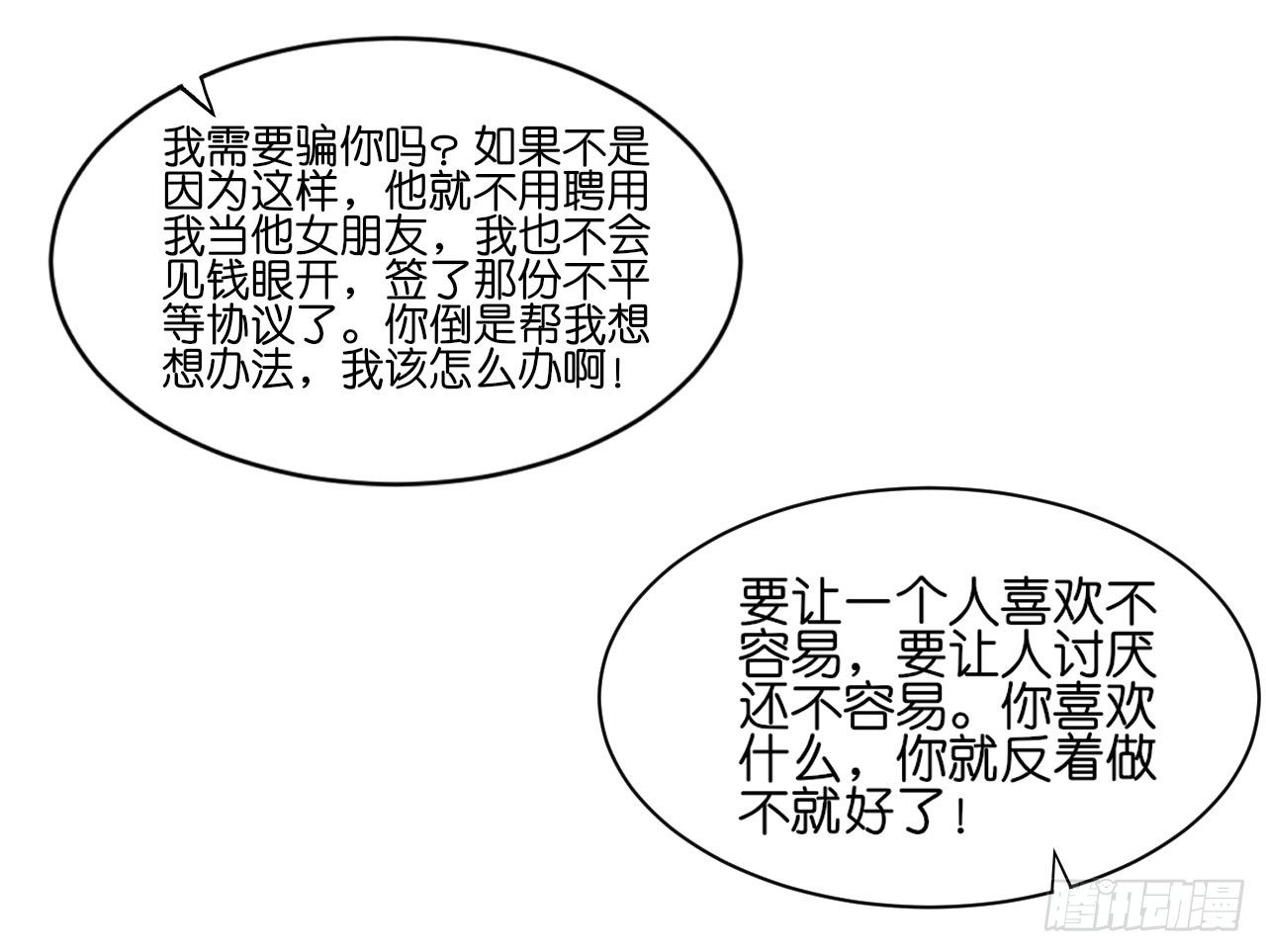 我要霸占你的吻韩漫全集-你居然和他做那种交易！无删减无遮挡章节图片 