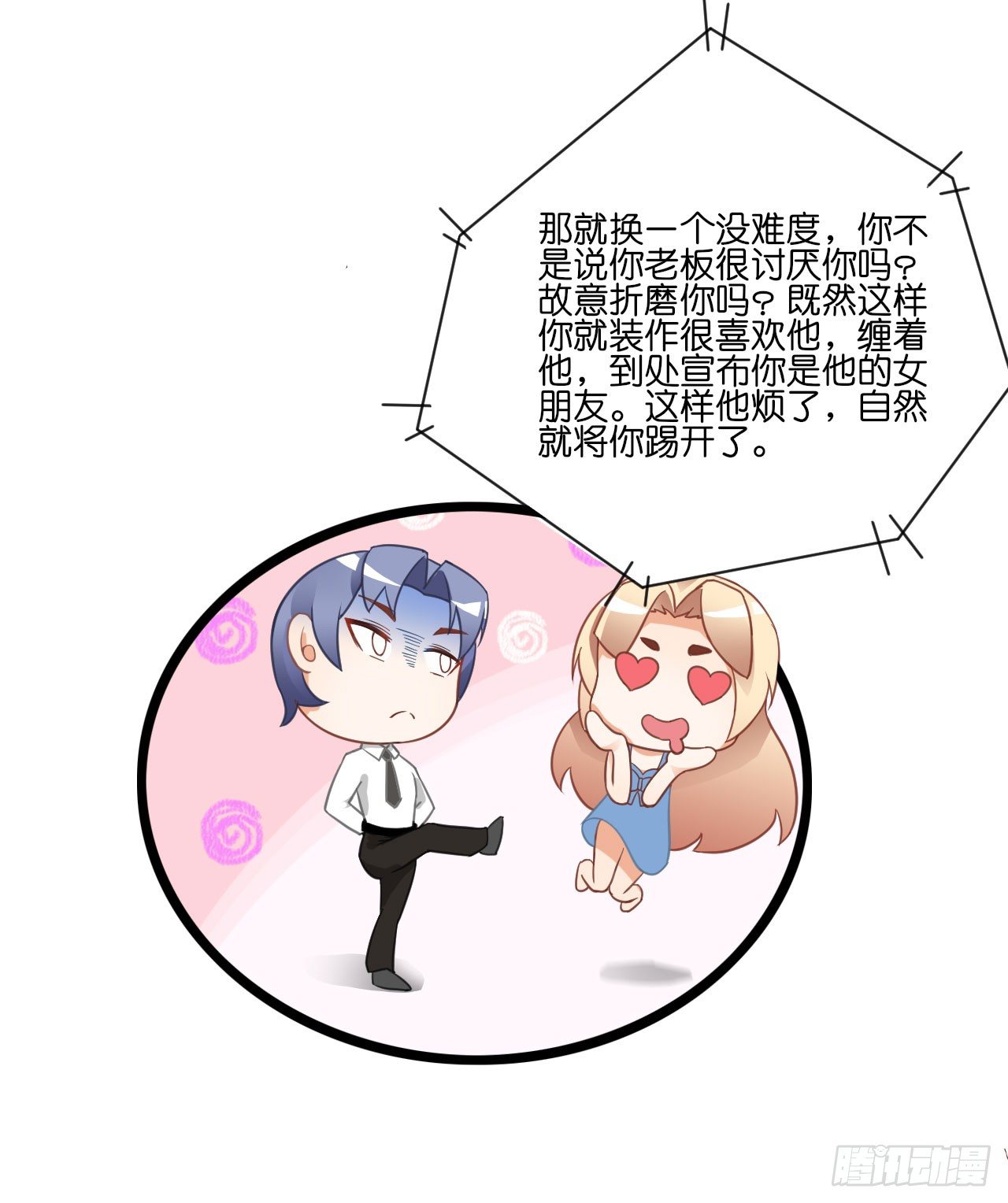 我要霸占你的吻韩漫全集-你居然和他做那种交易！无删减无遮挡章节图片 