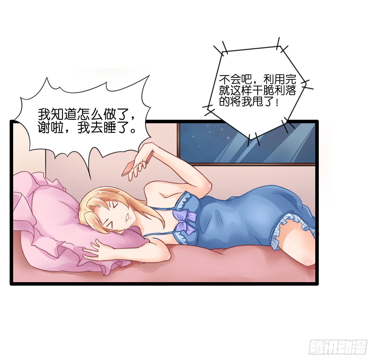 我要霸占你的吻韩漫全集-你居然和他做那种交易！无删减无遮挡章节图片 