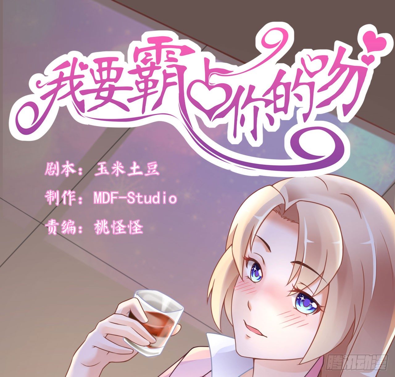 我要霸占你的吻韩漫全集-和他亲密一点是正常的！无删减无遮挡章节图片 