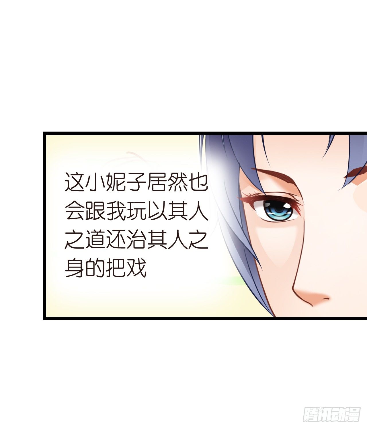 我要霸占你的吻韩漫全集-其人之道还其人之身？无删减无遮挡章节图片 