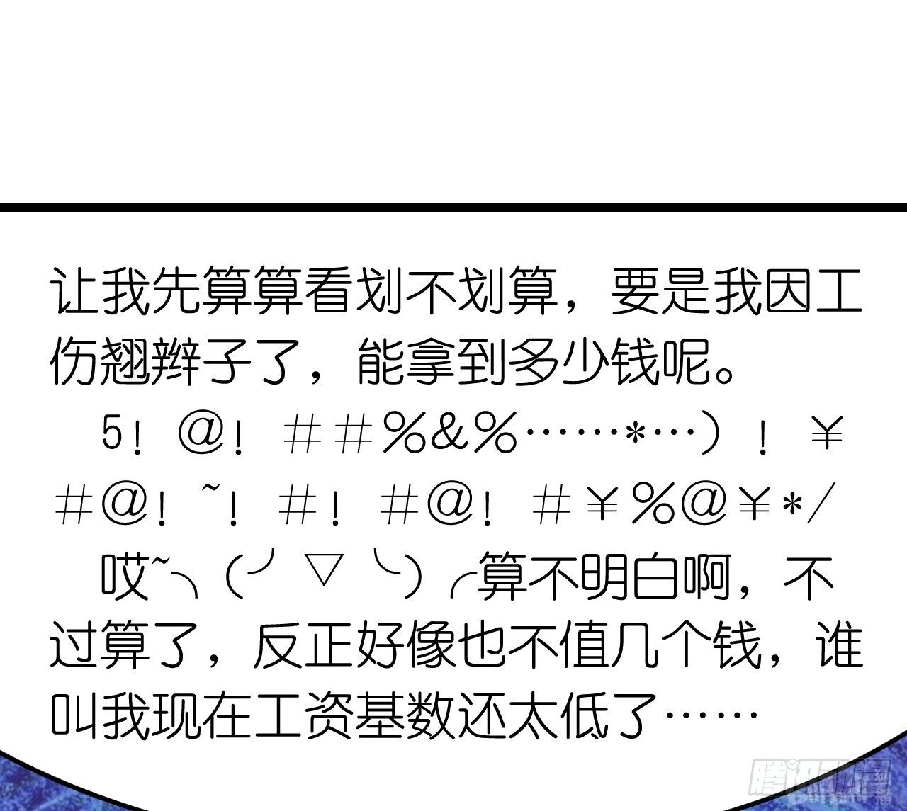 我要霸占你的吻韩漫全集-其人之道还其人之身？无删减无遮挡章节图片 