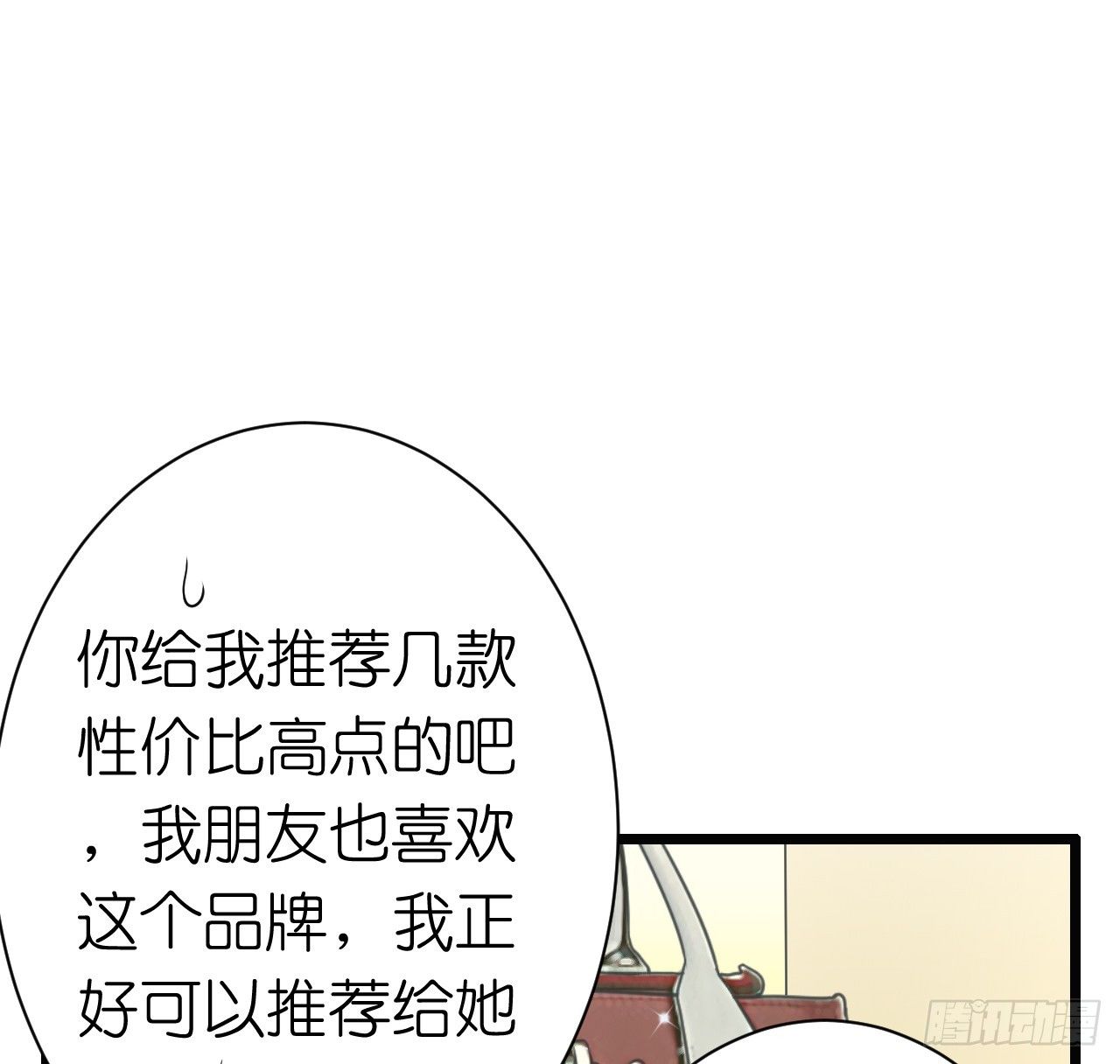 我要霸占你的吻韩漫全集-为了让你买买买无删减无遮挡章节图片 