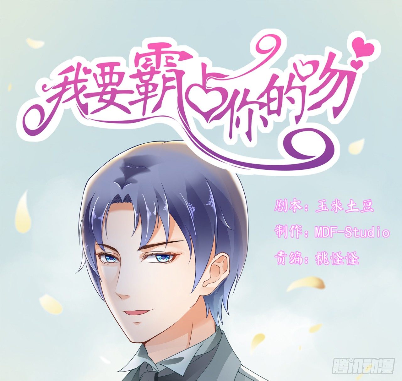 我要霸占你的吻韩漫全集-说好的霸道总裁竟然是个gay!无删减无遮挡章节图片 