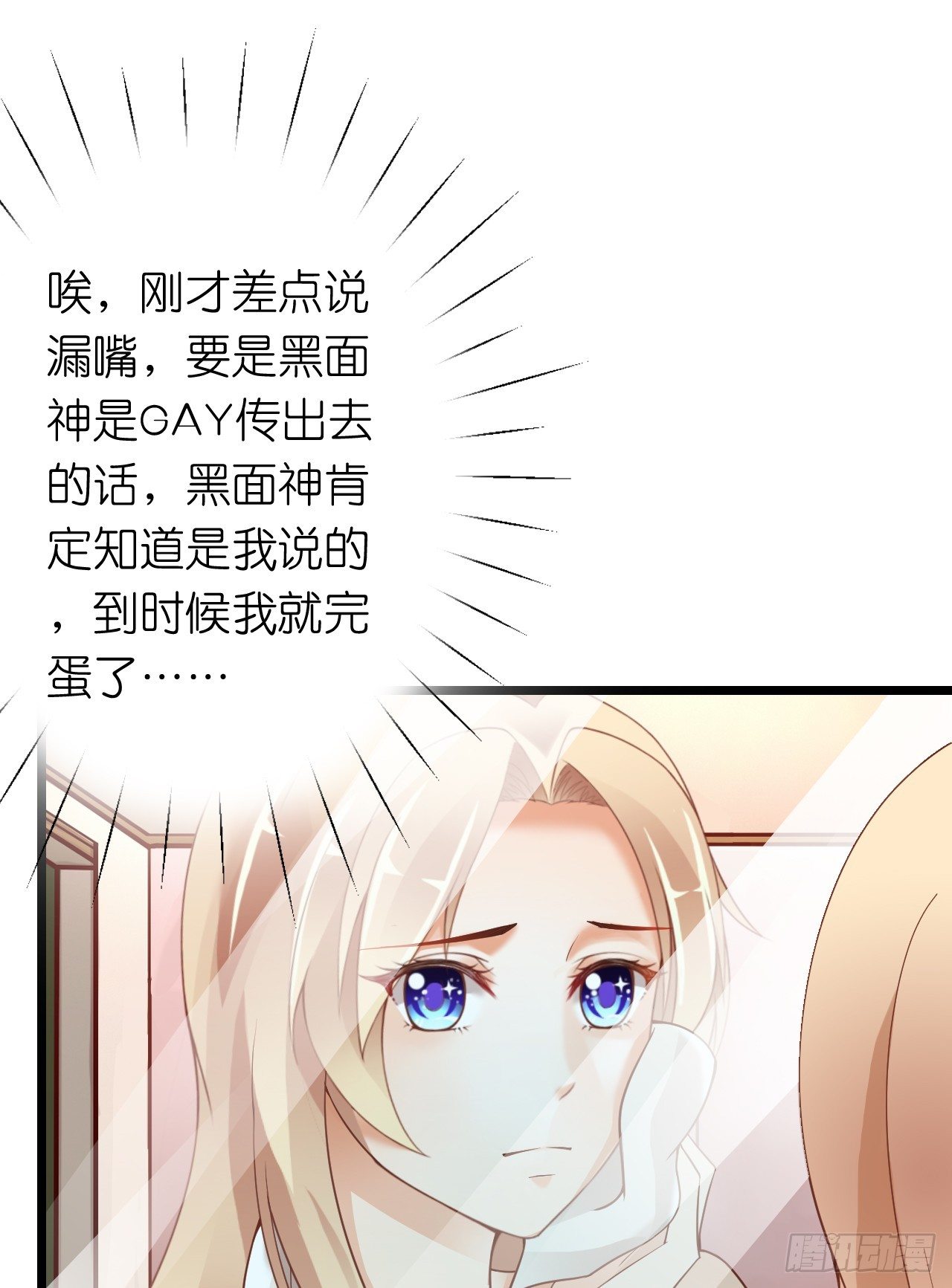 我要霸占你的吻韩漫全集-说好的霸道总裁竟然是个gay!无删减无遮挡章节图片 