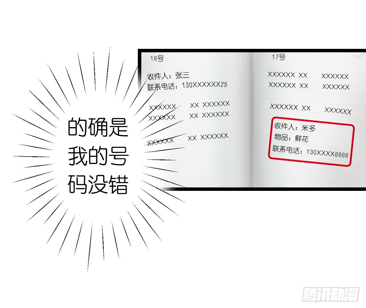 我要霸占你的吻韩漫全集-谁送的花？无删减无遮挡章节图片 