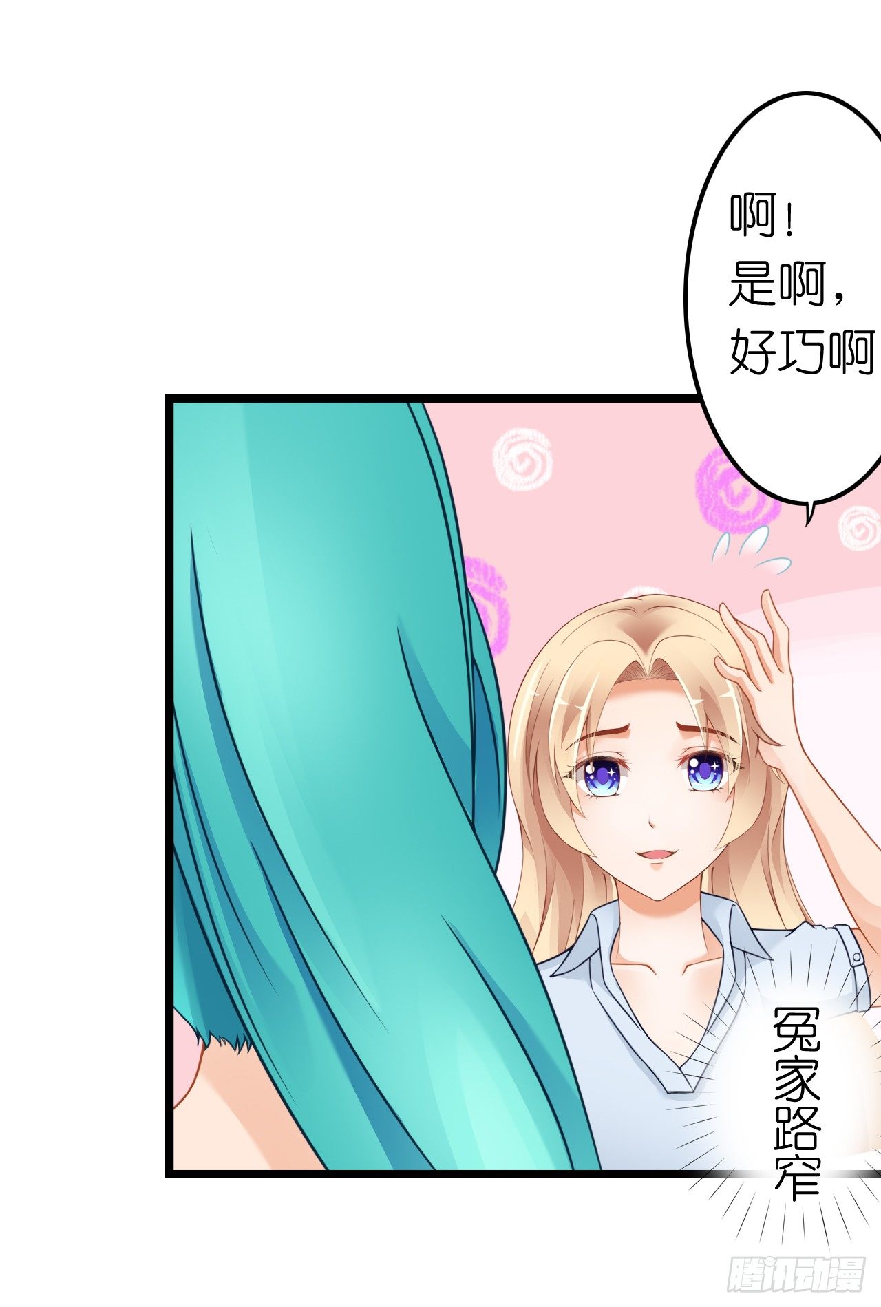 我要霸占你的吻韩漫全集-谁送的花？无删减无遮挡章节图片 