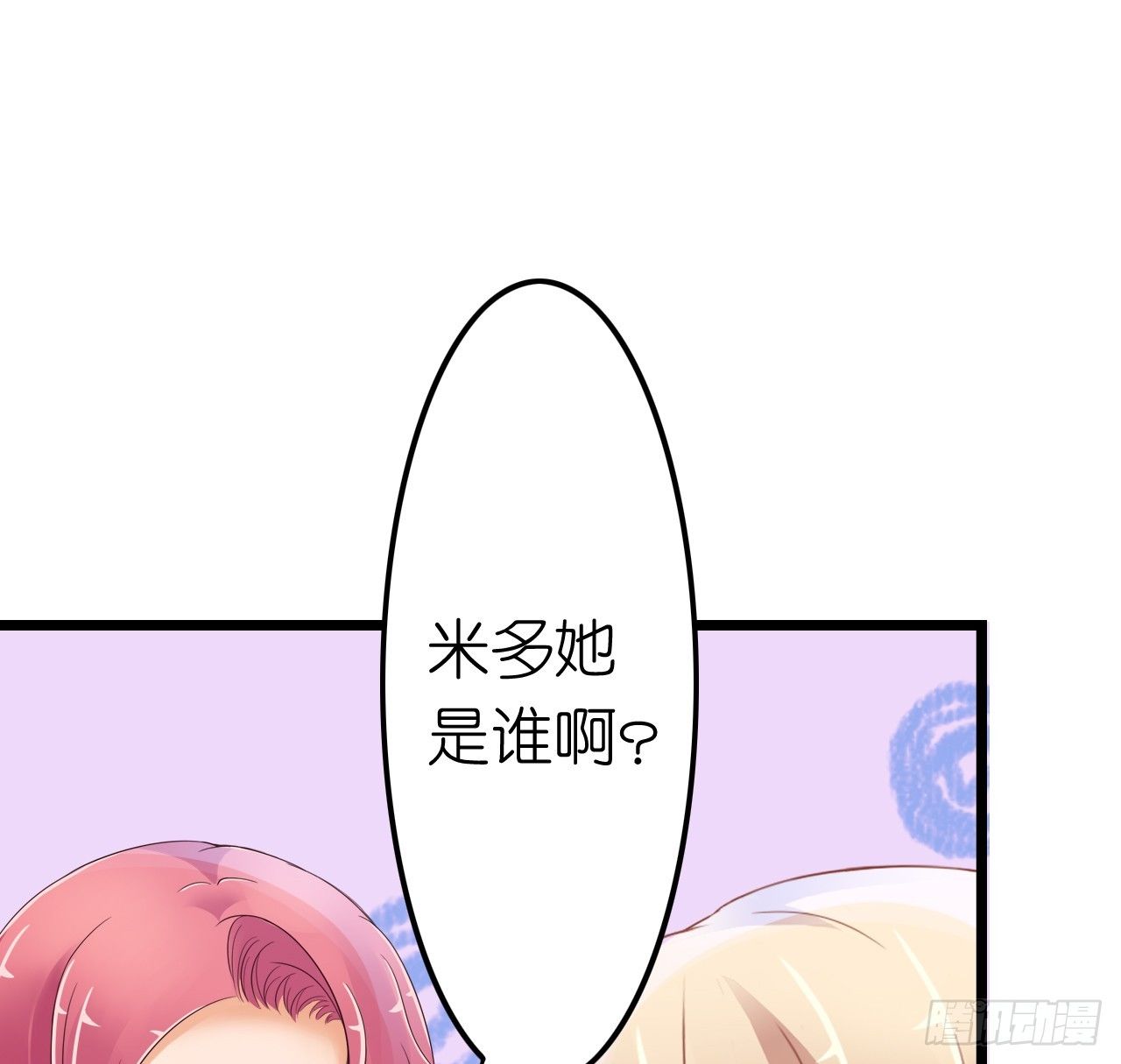 我要霸占你的吻韩漫全集-谁送的花？无删减无遮挡章节图片 