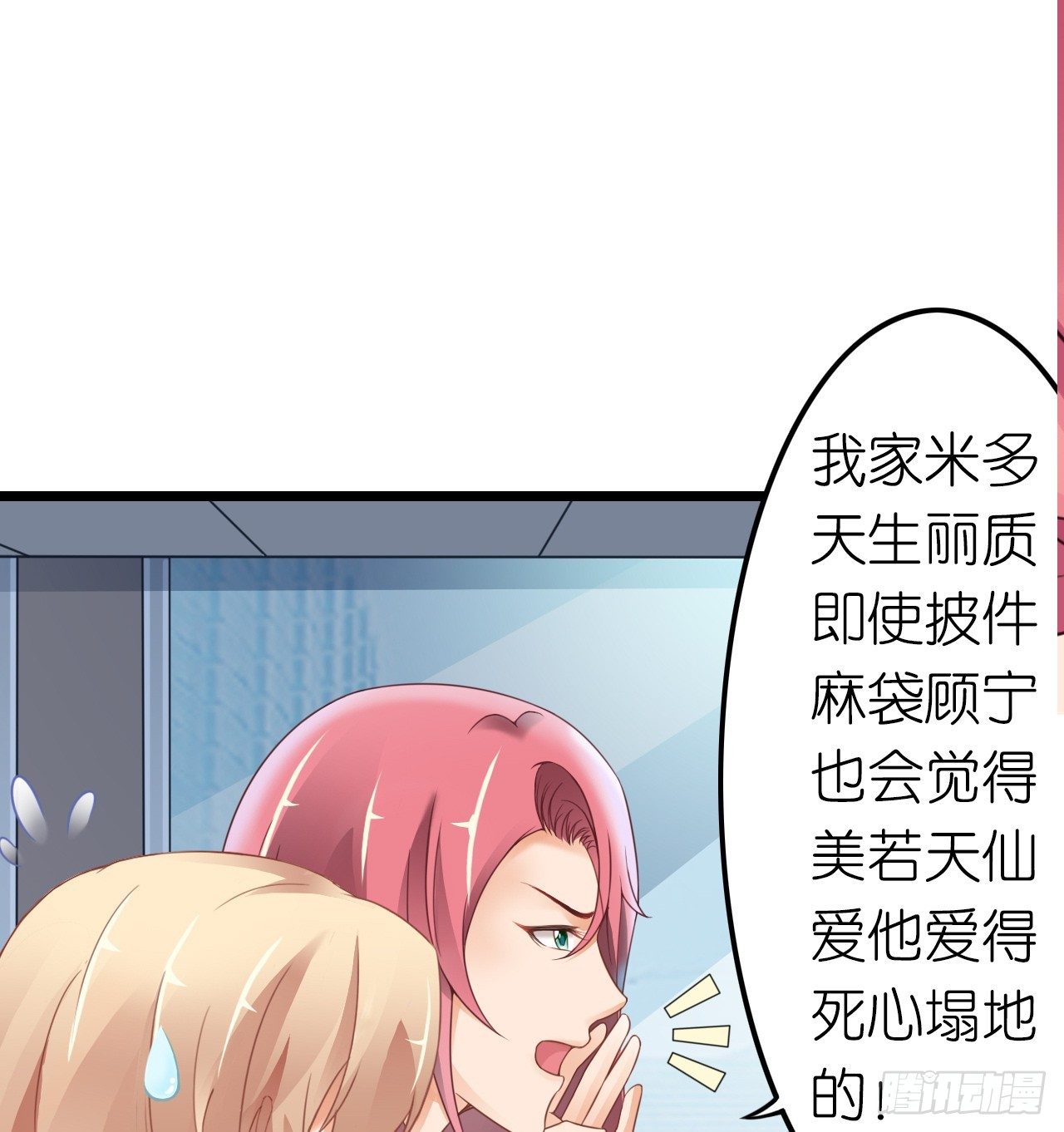 我要霸占你的吻韩漫全集-谁送的花？无删减无遮挡章节图片 